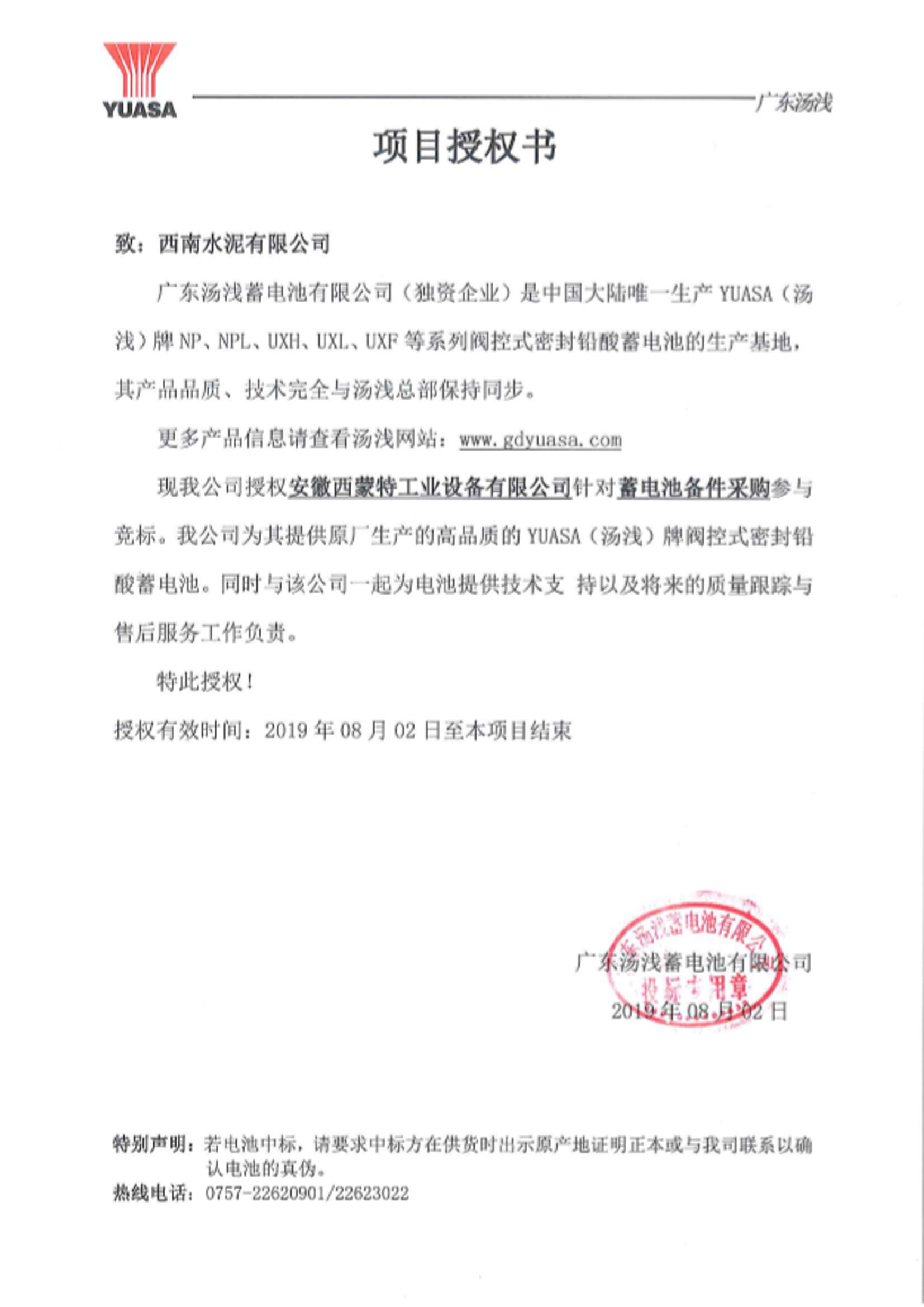 汤浅蓄电池