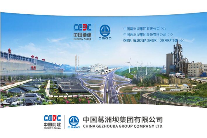 中国葛洲坝